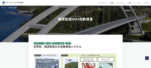 JFEエンジニアリング公式HP