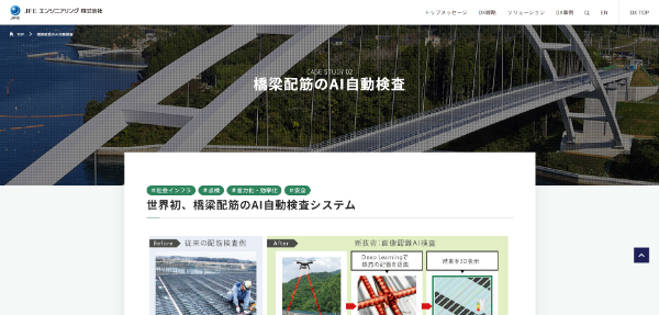 JFEエンジニアリングキャプチャ