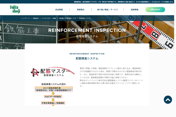 フジタ_公式キャプチャ画像