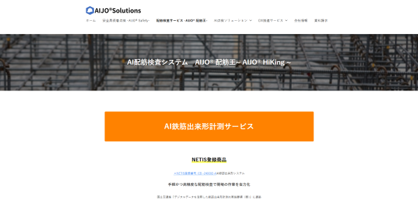 配筋王の公式キャプチャ画像