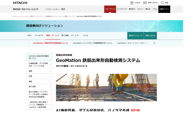 日立ソリューションズ公式キャプチャ画像