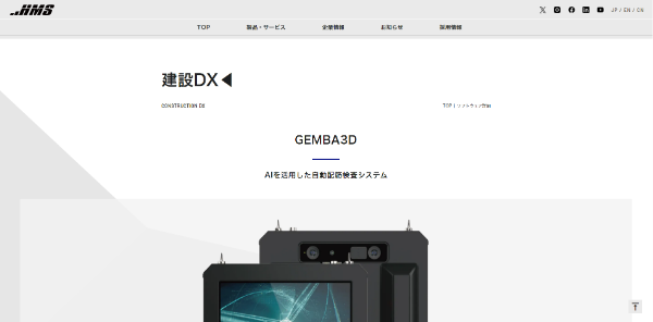 HMSキャプチャイメージ