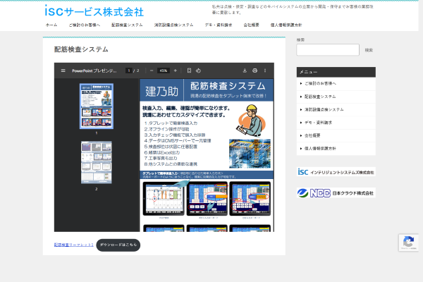iscサービス公式キャプチャ画像